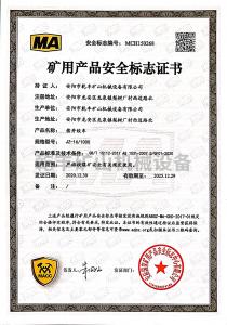 JZ系列鑿井絞車(chē)---煤礦用產(chǎn)品安全證書(shū)